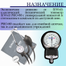 Тонометр B.Well PRO-60 механический, манжета с кольцом M-L Тонометр B.Well PRO-60 механический, манжета с кольцом M-L