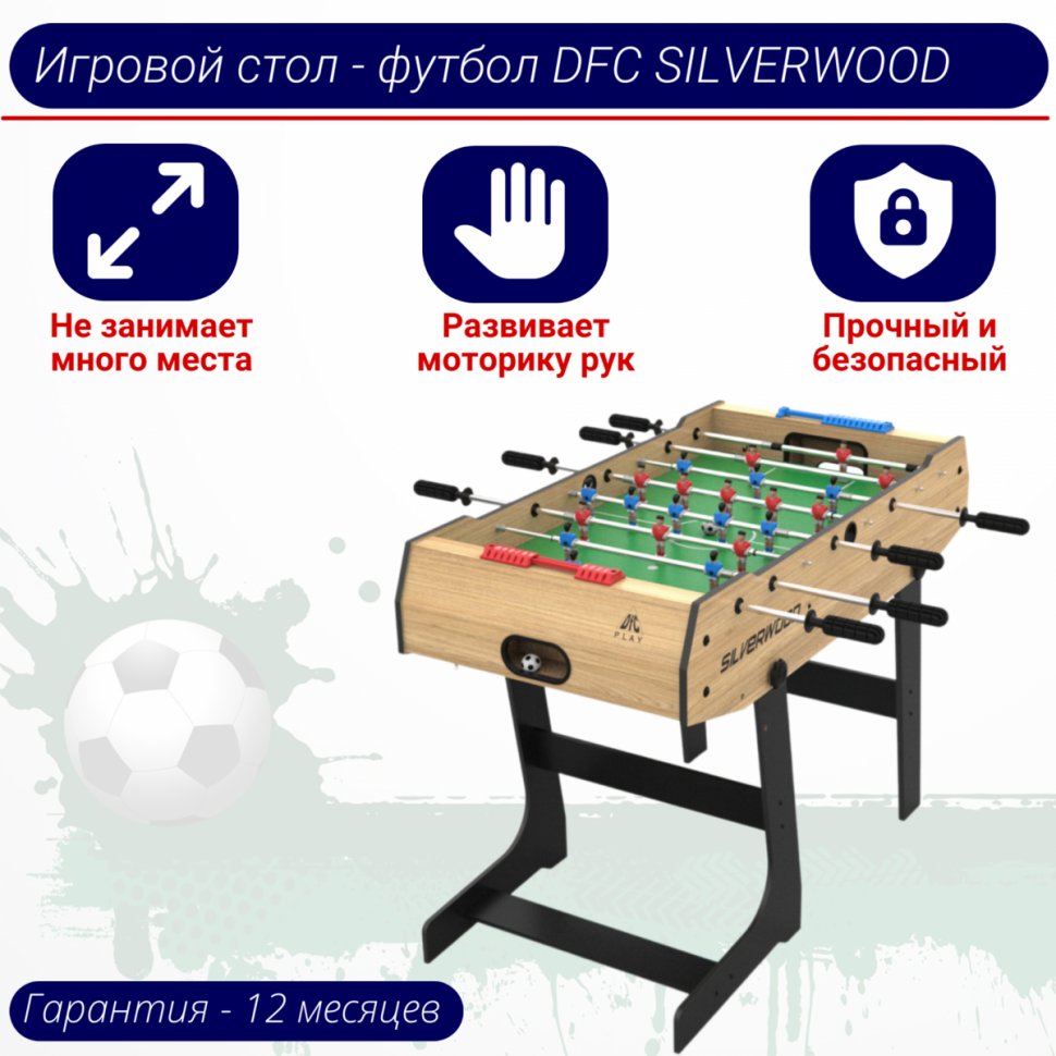 Игровой стол - футбол DFC SILVERWOOD Игровой стол - футбол DFC SILVERWOOD