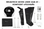 Аппарат для лимфодренажа Seven Liner Zam-01 XL (аппарат + ноги + рука + пояс) Аппарат для лимфодренажа Seven Liner Zam-01 XL (аппарат + ноги + рука + пояс)