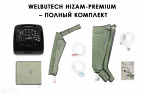 Аппарат для лимфодренажа WelbuTech HiZam-Premium–ПОЛНЫЙ комплект(аппарат+ноги+рукав+пояс),размер XXL