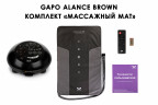 Аппарат для массажа мышц спины и растяжки позвоночника Gapo Alance Brown, комплект «Коврик-мат» Аппарат для массажа мышц спины и растяжки позвоночника Gapo Alance Brown, комплект «Коврик-мат»